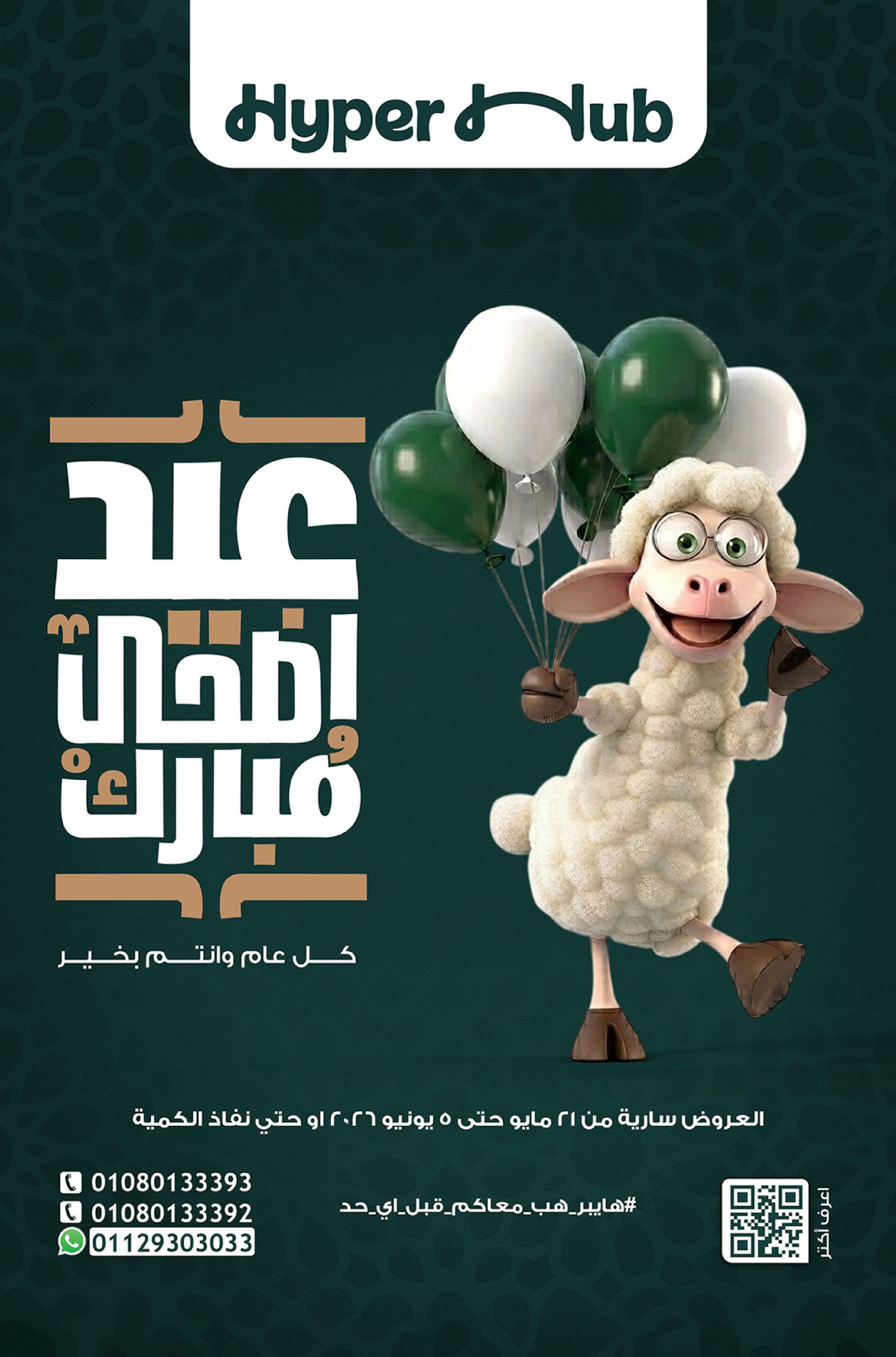 مجلة عيد الاضحى