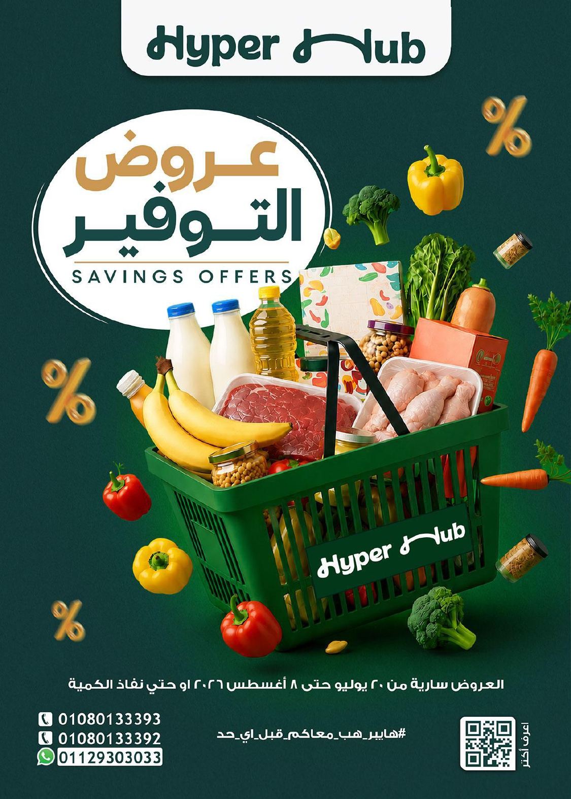 عروض التوفير