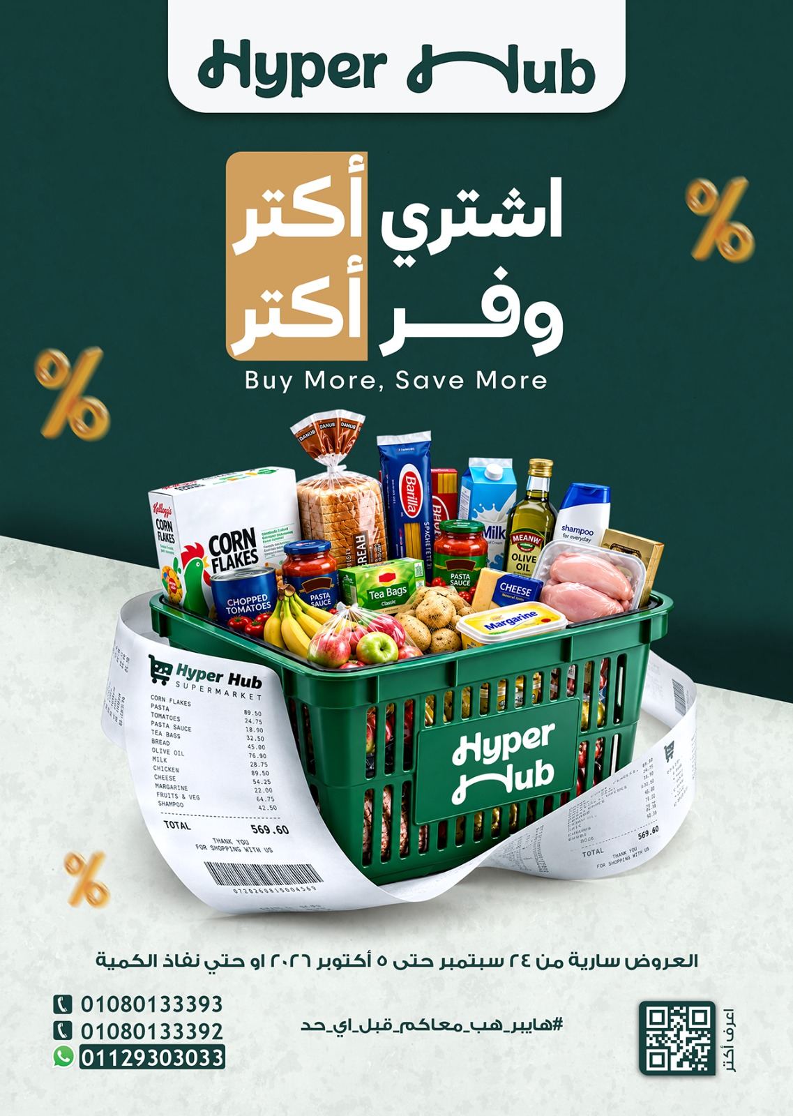 اشترى اكتر وفر اكتر 👌